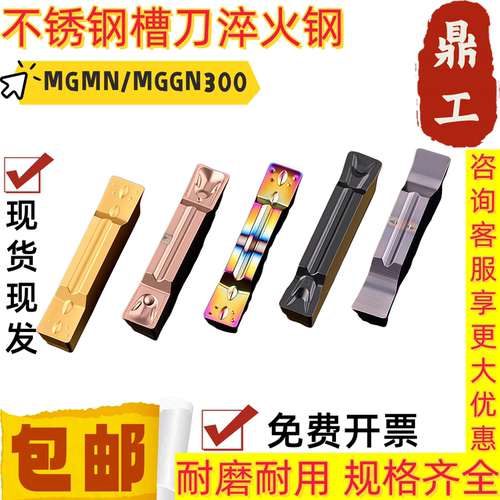 株洲鼎工切槽切断数控刀片MGMN/MGGN300钢件切刀不锈钢槽刀淬火钢