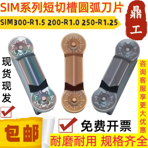 数控元宝圆头切槽刀片SIM300-R1.5 200-R1.0 250-R1.25小径内孔槽