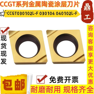 金属陶瓷涂层小菱形涂层数控刀片CCGT030102L-F 030104 040102L-F