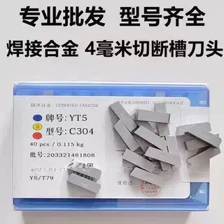 硬质合金焊接切断刀片切槽刀头YT15 YT14 YG8 YG6YW2 YT5 YW1C304