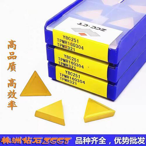 原装正品ZCCT株洲钻石数控三角平面铣刀片TPMR160304 YBC251钢件