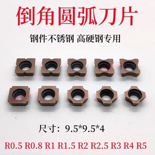倒角机刀片9.5*9.5*4四方圆弧R角R0.5R0.8R1R2R3R5钢件不锈钢专用