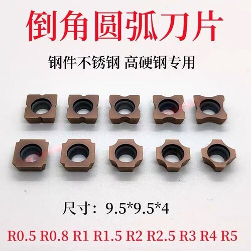 倒角机刀片9.5*9.5*4四方圆弧R角R0.5R0.8R1R2R3R5钢件不锈钢专用