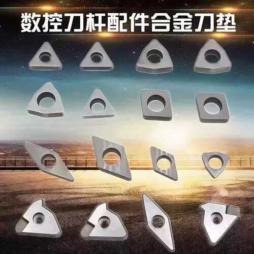 桃形刀垫 数控车刀杆刀片垫片 MT1603 MW0804 MC1204 数控刀垫