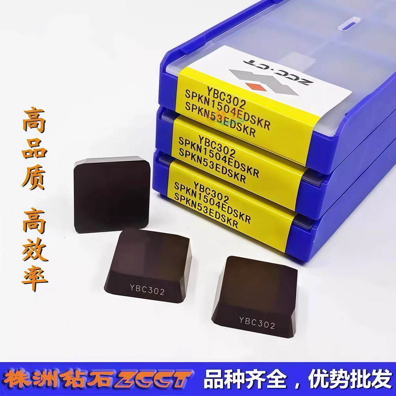 ZC特惠株洲数控平面四方铣削刀片SPKN1504EDSKR YBC302黑色钢件