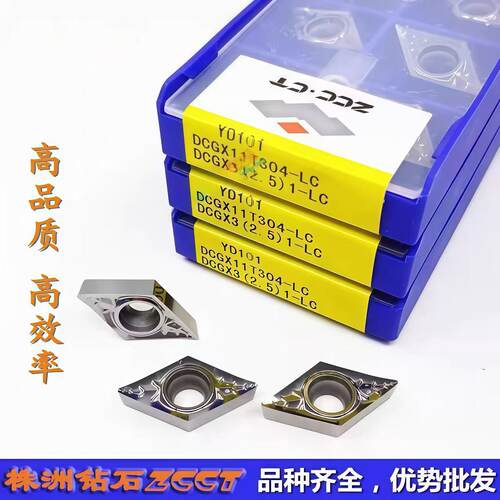 ZC特惠ZCCT株洲钻石数控菱形车刀片DCGX11T304-LC YD101 铝用04角