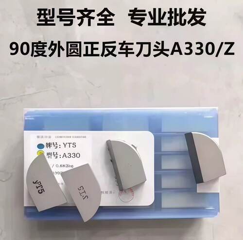 硬质合金焊接外圆车刀片正反90度刀头yt15/YW2/YT5/YG8/YG6 A330
