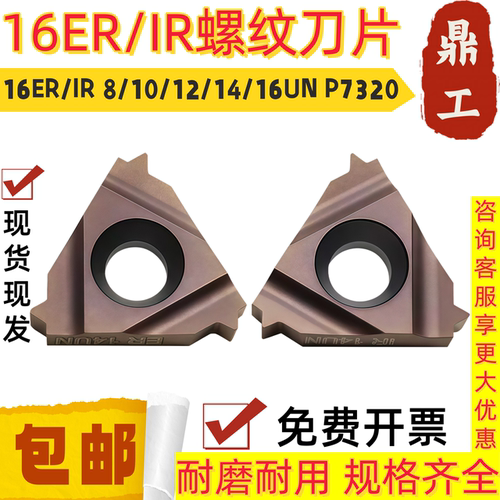 数控螺纹刀片 UN美制内外16ER/IR 8UN/10UN/12UN/14UN/16UN P7320