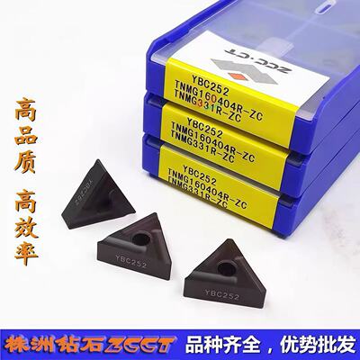 ZC特惠株洲钻石数控三角开槽车刀片TNMG160404R-ZC YBC252钢件04