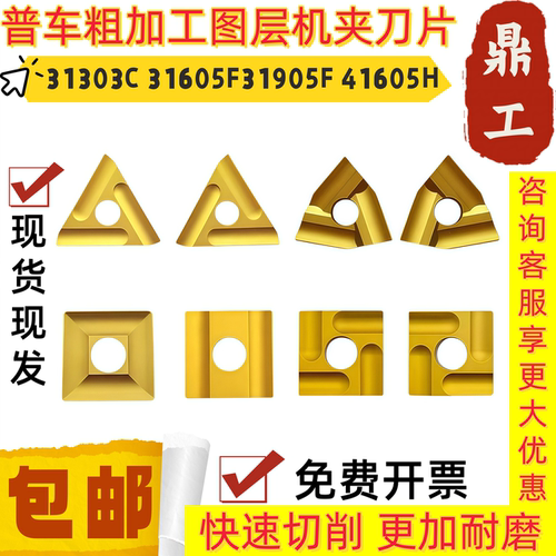 普车图层机夹刀片开粗开槽扒皮刀片31303C 31605F31905F 41605H