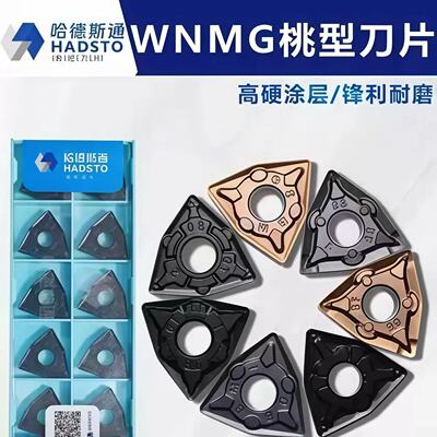 哈德斯通桃型数控刀片 WNMG080408-BF HS7125 WNMG080408-BM 7225