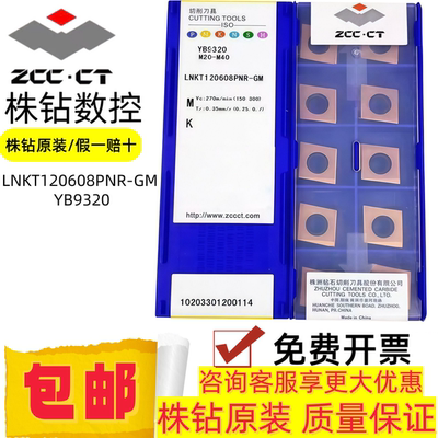 正品株洲钻石数控铣刀片LNKT120608PNR-GM YB9320 钢件不锈钢加工