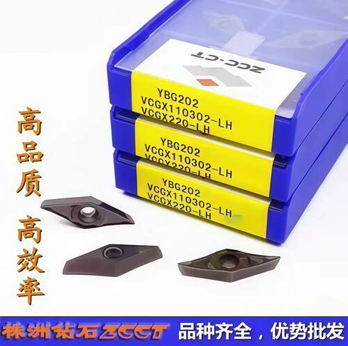 ZC正品ZCCT株洲钻石数控35度菱形车刀片VCGX110302-LH YBG202特惠