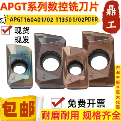 鼎工数控铣刀片APGT160401/02 113501/02PDER不锈钢件 淬火钢用