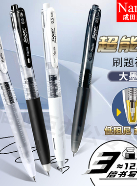 Narita成田良品超能写刷题速干中性笔针管式ST细尖锥黑色0.5中小学生考试专用日系按压式签字水性笔四叶草