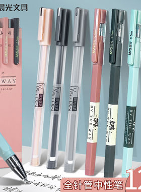 晨光优品中性笔A0404学生用0.35全针管黑笔ins日系简约拔帽盖帽签字笔水笔笔芯黑色碳素笔学生文具用品A1704