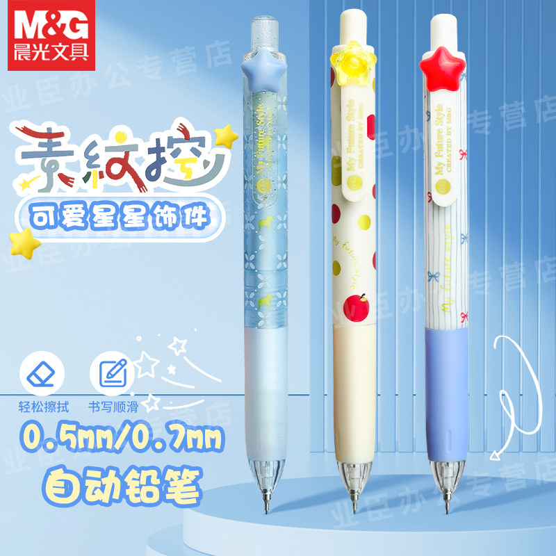 晨光素纹控自动铅笔小胖丁活动铅笔小胖墩自动铅笔小学生用HB0.5mm不易断芯0.7mm2年级儿童宝宝日常书写J97Y1