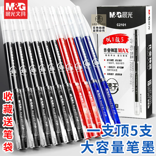 晨光巨能写笔速干款以一敌五
