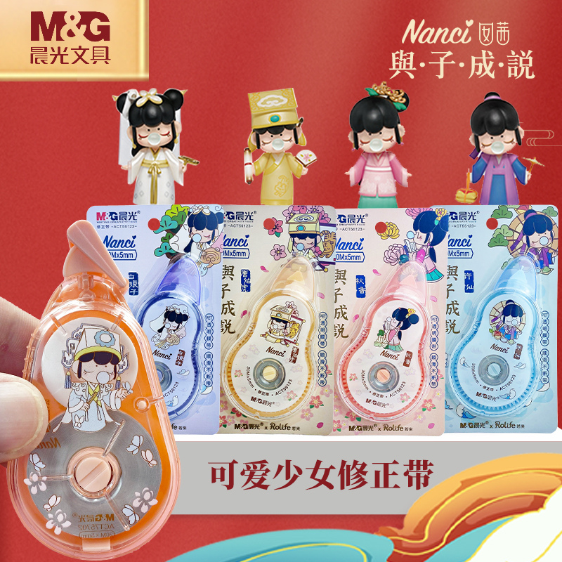 晨光修正带囡茜nanci卡通少女