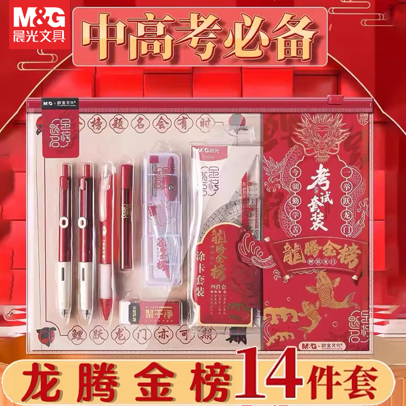 晨光龙腾金榜涂卡2b铅笔套装