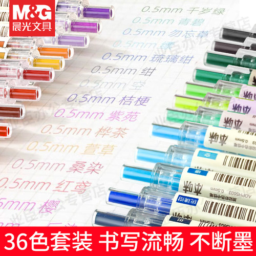 晨光本味按动彩色中性笔0.5