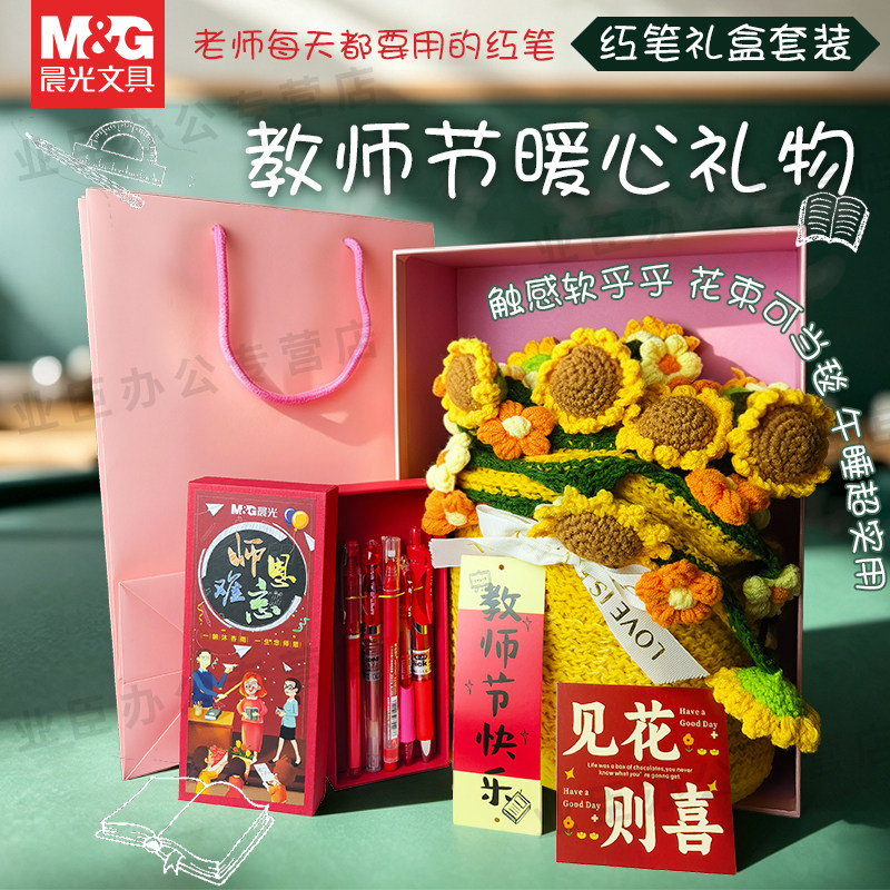 晨光教师节红笔礼盒0.5mm