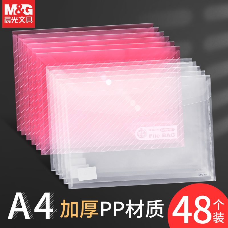 晨光文件袋 纽扣袋A4按扣式资料袋PVC塑料办公收纳透明袋按扣塑料档案资料袋学生防水试卷袋收纳袋纽ADM94517 文具电教/文化用品/商务用品 文件袋 原图主图