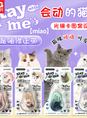 晨光全是喵小熨斗修正带猫咪卡通可爱20米学生用masmarcu涂改改正带改正带小学女生初中生无痕去字ACT52350