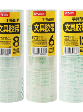晨光文具透明胶带易撕学生用小胶带专用透明小号胶布12/18/24mm宽自粘透明易手撕胶带97323