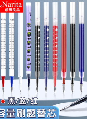 Narita成田良品速干中性笔替芯合集针管式ST细尖锥黑色0.5中小学生考试专用ins日系按压式子弹头按动式笔芯