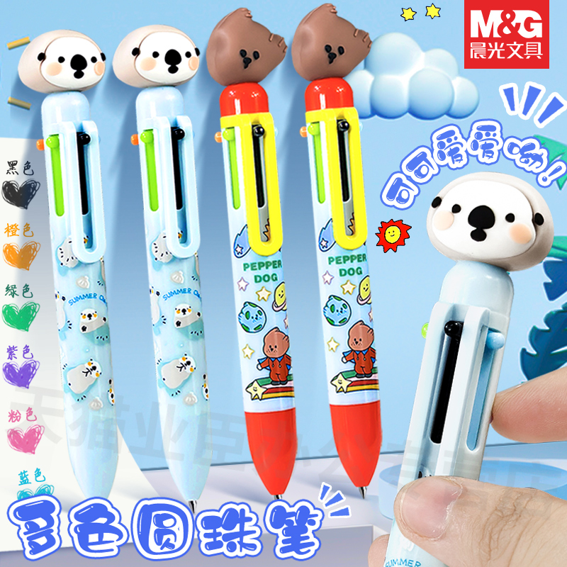 晨光多色圆珠笔可爱多颜色