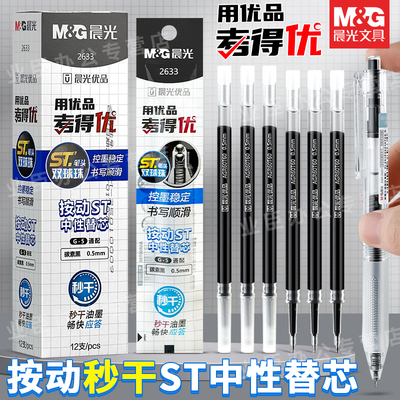 晨光中性笔替芯0.5mm双珠ST笔头