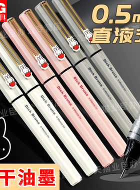 晨光米菲直液式走珠笔优品全针管0.5黑色中性笔学生用水性签字笔碳素考试专用速干笔韩国小清新可爱文具用品