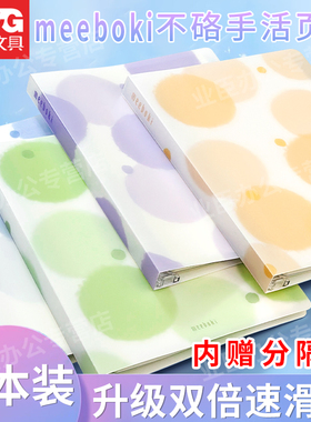 晨光meeboki活页本不硌手B5A5横线笔记本子方格网格可拆卸替芯加厚学生初高中生考研错题本线圈本双倍速滑纸