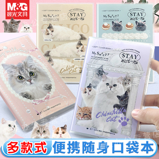 晨光创意可爱便携口袋本a6 a7迷你小本子胶套登记本便携记事本学生笔记本少女心ins加厚顺滑卡通手账本