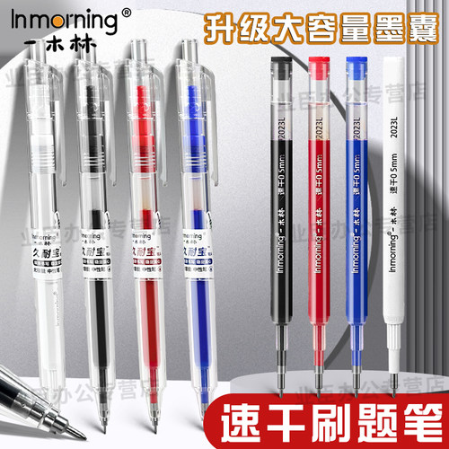 一木林久耐宝中性笔速干大容量