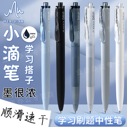 米妞学习搭子小滴笔特制防水浓芯