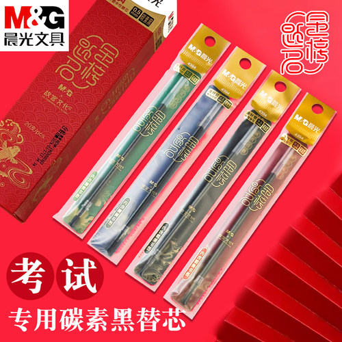晨光文具故宫系列限定替芯4394