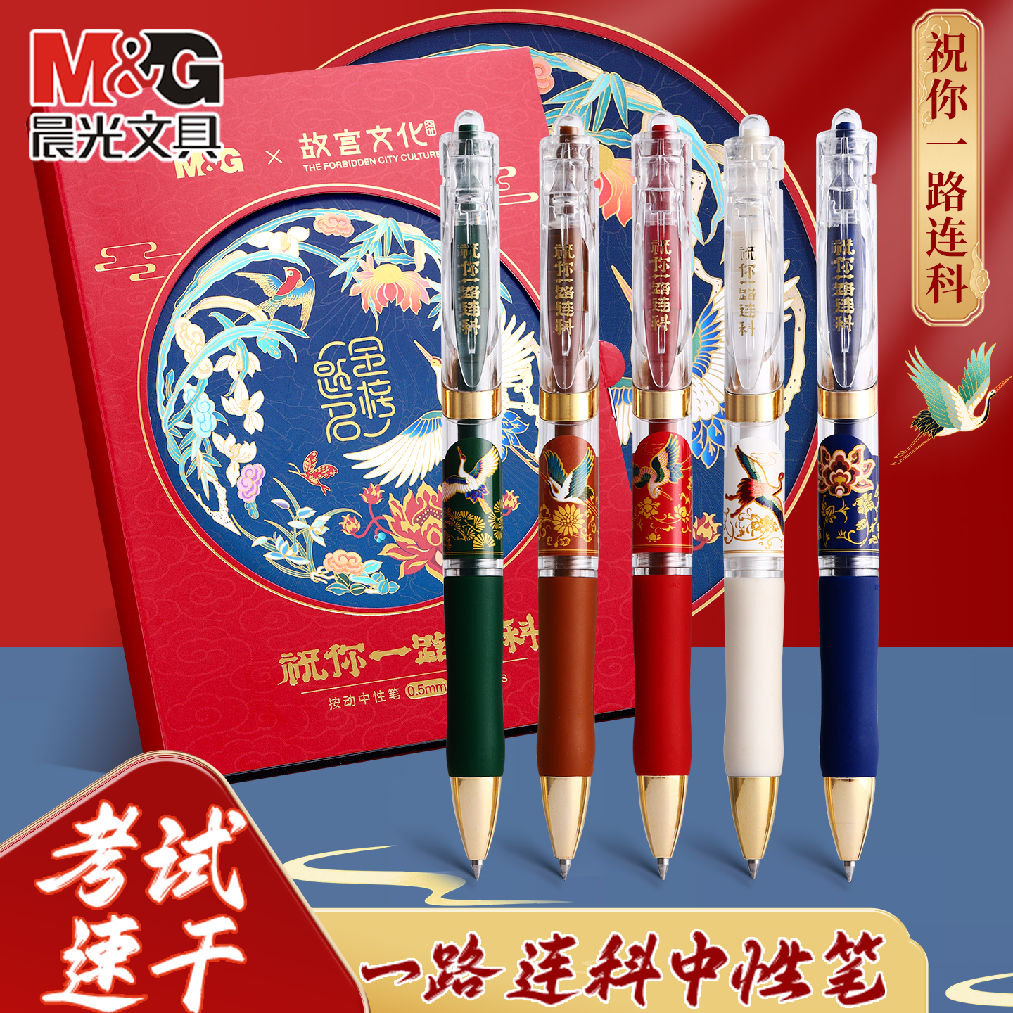 晨光一路连科按动中性笔