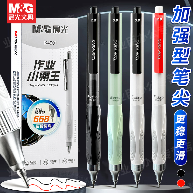 晨光文具按压式加强型全针管头