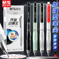 晨光作业小霸王笔芯按动黑红中性笔小学生专用顺滑0.5碳素笔黑色水笔圆珠笔按压式加强型全针管668头更稳更滑