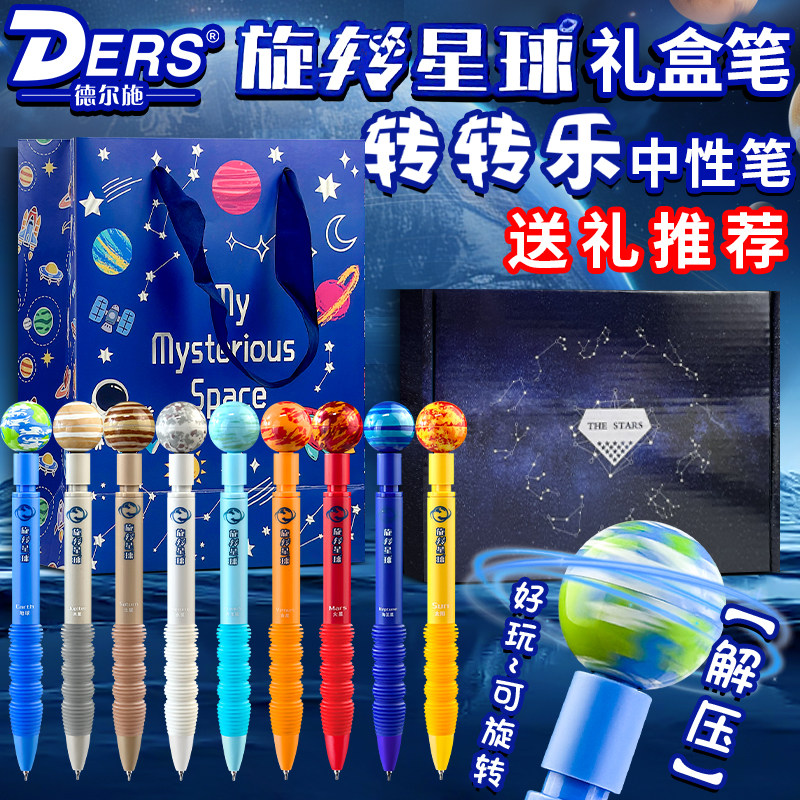 德尔施/DERS星球转转笔礼盒六一儿童节礼物套装学生送礼解压笔柔软握按动中性笔黑色做题刷题笔0.5班级礼物,文具电教/文化用品/商务用品,文具套装/礼盒,淘宝优惠券,粉丝福利购,淘宝优惠卷