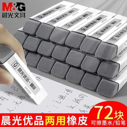 晨光可擦钢笔的橡皮擦考试专用