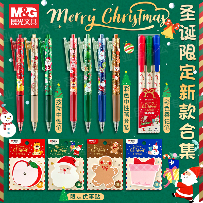 晨光圣诞限定系列文具