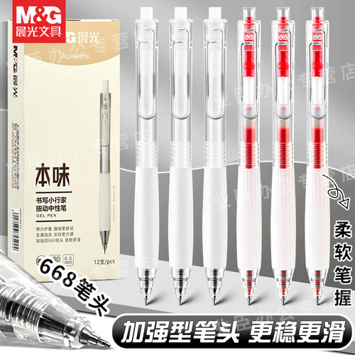 晨光本味按动中性笔黑色简约