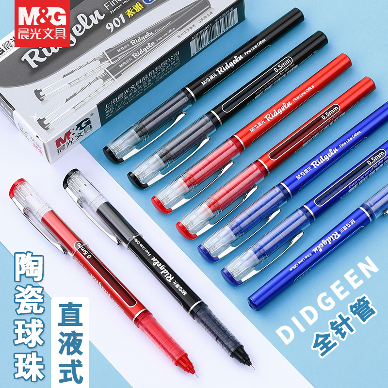 晨光直液式走珠笔0.5mm黑色