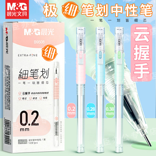 细笔划云握手中性笔极细针管水笔