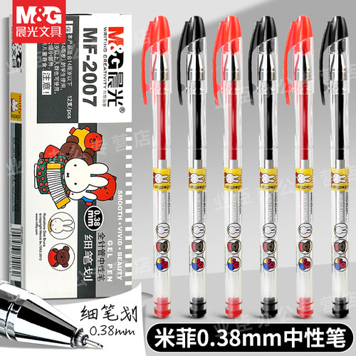 晨光米菲0.38mm中性笔三色可选