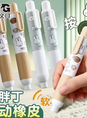 晨光米菲有你真好小胖丁按动橡皮擦拭干净学生用按动橡皮铅笔搭档携带方便FXPQ5305