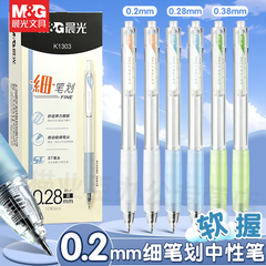 晨光细笔画中性笔0.2/0.28/0.38/0.5按动款黑笔学生用考试刷题笔云握手高颜值签字笔商务办公ST头水性笔K1303
